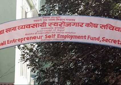 ३५ दिनभित्र ऋण चुक्ता गर्न ७० वटा सहकारीलाई स्वरोजगार कोषको ताकेता