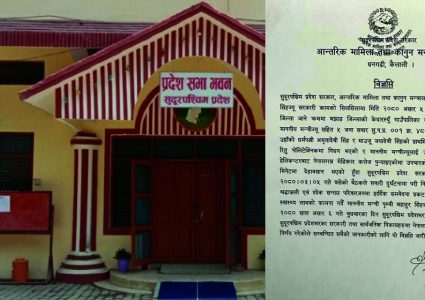 शोकमा सुदूरपश्चिम प्रदेश, आज शोक विदा