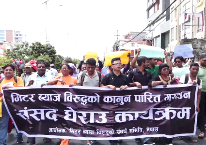 फेरि सुरु भयो मिटरब्याज पिडितहरुको आन्दोलन, दलहरु भने आरोप–प्रत्यारोपमा