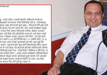 रक्तदाता अर्जुन मैनालीले फेसबुकमा स्टाटस लेखेर अमेरिकामा गरे आत्मदाह