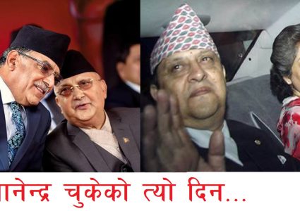 कसरी भएको थियो माघ १९ मा ‘कू’ र राजतन्त्रको अन्त्य (भिडियोसहित)