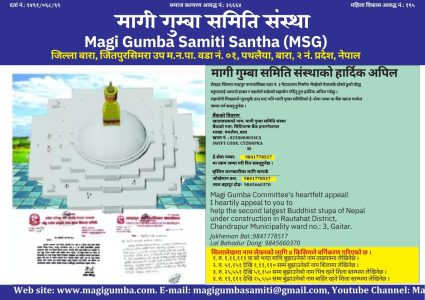 गुम्बा निर्माणमा सहयोगको अपिल, सिलालेखमा राखिनेछ नाम (भिडियोसहित)