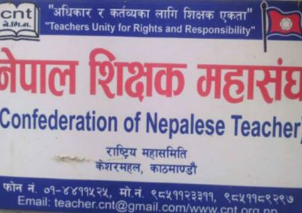 शिक्षक महासंघको महाधिवेशन आजदेखि