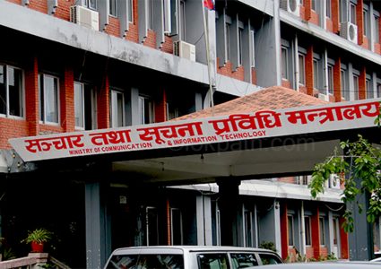 आज राष्ट्रिय सूचना तथा सञ्चार प्रविधि दिवस मनाइँदै