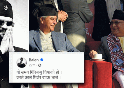 देउवा र ओलीप्रति बालेनको व्यंग्यः काले काले मिलेर खाऊ भाले