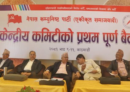 एकीकृत समाजवादीको पदाधिकारी र पोलिटब्युरो चयनका लागि आज निर्वाचन