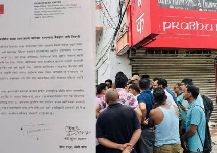 प्रभु बैंकमा निरन्तर समस्या, फेरि झापामा १ करोड १७ लाख अपचलन भएको आरोप !
