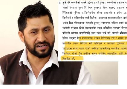 सहकारी काण्डमा रविसहितका व्यक्ति कारबाहीको दायरामा ! प्रतिवेदनको अपव्याख्या गर्दै रास्वपा