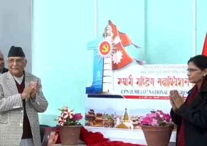 एमालेको एघारौँ राष्ट्रिय महाधिवेशनको प्रतिक चिन्ह सार्वजनिक