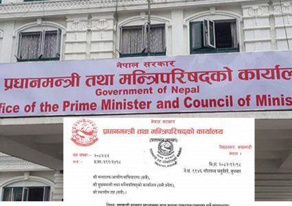 सरकारी विज्ञापन सरकारी सञ्चारमाध्यममा मात्र प्रकाशन गर्न सरकारको पत्राचार,पत्रकारहरुको बिरोध