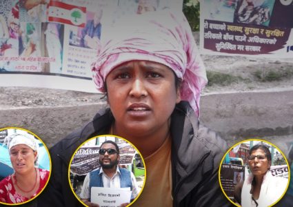 काठमाडौंको माइतीघरमा दैनिक धर्ना दिनेहरुको घुँइचो
