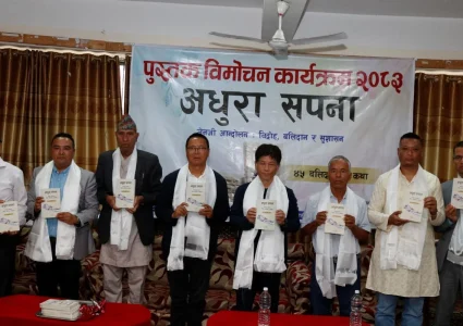 जेनजी आन्दोलनका ४५ बलिदानीको कथा समेटिएको ‘अधुरा सपना’ पुस्तक विमोचन